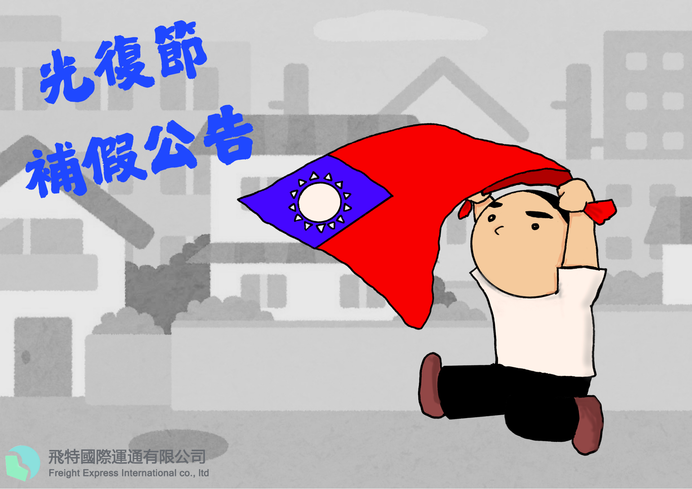 公休通知