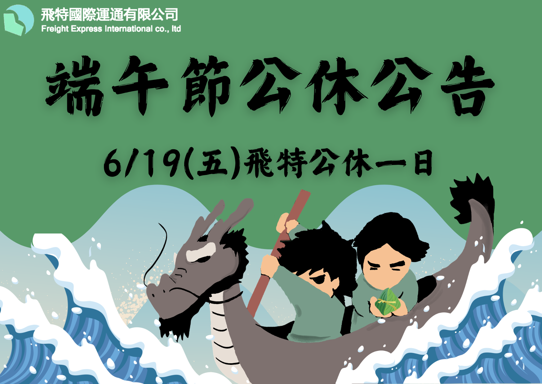 公休公告