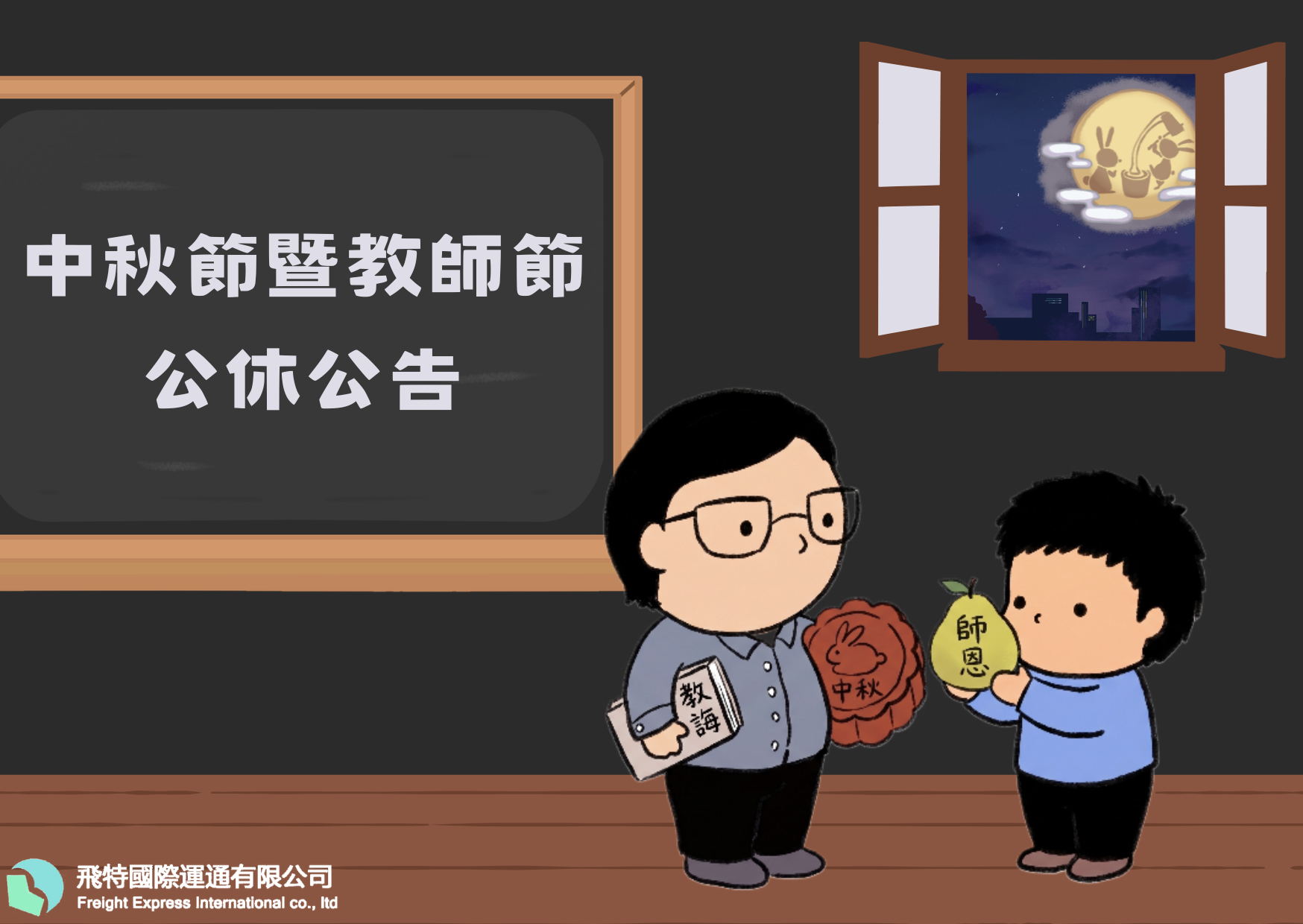公休公告